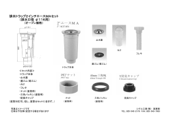 排水トラップ2インチエースMAセット （排水口径 &phi;116用）