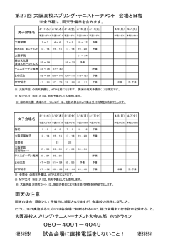 会場と日程PDF