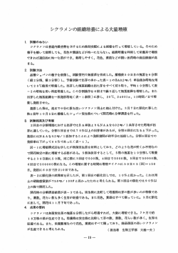 シクラメンの組織培養による大量増殖