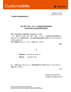 南米西岸向け/GRI- East Asia to MX Central SAWC - Hapag