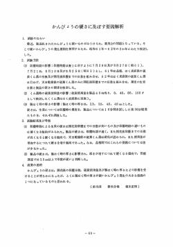 かんぴょうの硬さに及ぼす要因解析