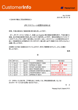 JPX - スケジュール変更のお知らせ - Hapag