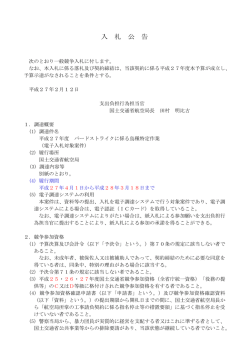 平成27年度バードストライクに係る鳥種特定作業