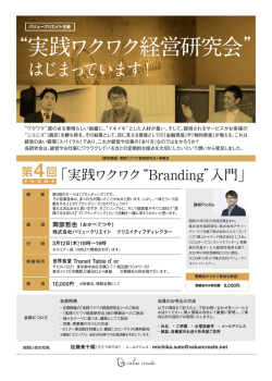 &ldquo;実践ワクワク経営研究会&rdquo;