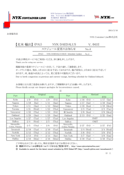 NYK DAEDALUS v.041E本船遅延のお知らせ④