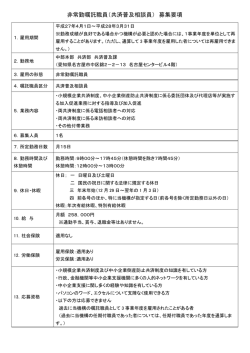 非常勤嘱託職員（共済普及相談員）