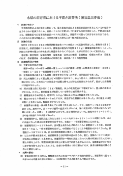 水稲の箱育苗における平置き出芽法（無加温出芽法）