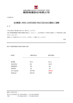 北米航路 PSW3= NORTHERN PRACTISE 001E 遅延のご