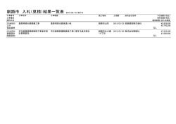 釧路市 入札（見積）結果一覧表