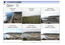 いわき市久之浜地区