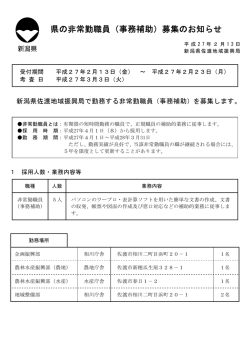 県の非常勤職員（事務補助）募集のお知らせ