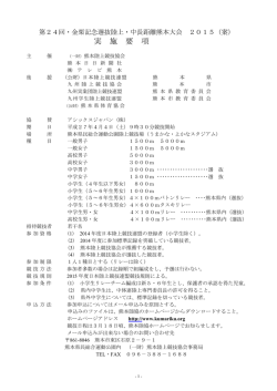 実 施 要 項 - 熊本陸上競技協会