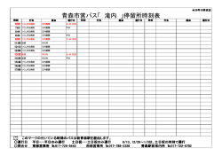 青森市営バス「 滝内 」停留所時刻表