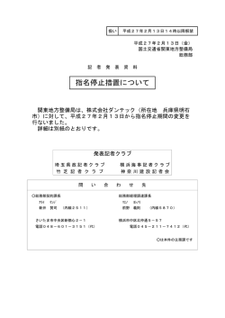 指名停止措置について - 国土交通省 関東地方整備局