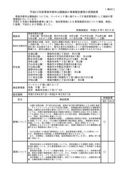 事業報告書等評価結果（H23年度）（PDF：10KB）