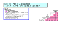 イオンモール幕張新都心線 イオンモールバスターミナル&rarr;従業員口