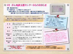がん相談支援センターからのお知らせ（2月）