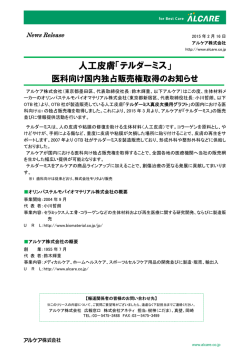 人工皮膚「テルダーミス」