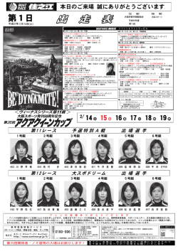 第1日 - ボートレース住之江