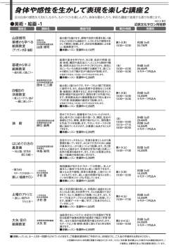 身体や感性を生かして表現を楽しむ講座