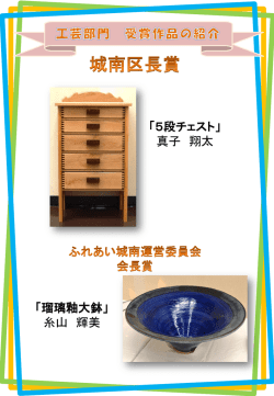 【工芸】 （564kbyte）