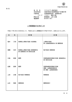 人事異動のお知らせ