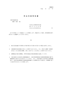5 申出内容誓約書