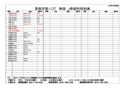 青森市営バス「 南佃 」停留所時刻表