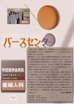 産婦人科 - 吹田徳洲会病院