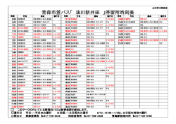 青森市営バス「 油川新井田 」停留所時刻表