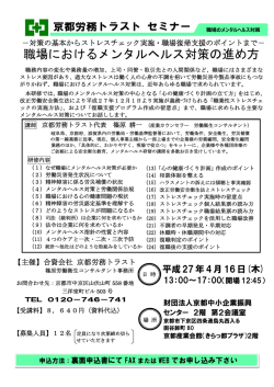 職場におけるメンタルヘルス対策の進め方～基礎知識からストレスチェック