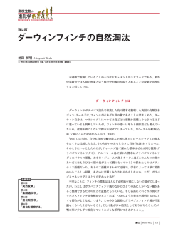 ダーウィンフィンチの自然淘汰
