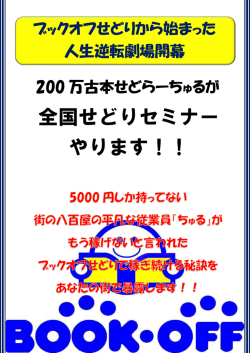 全国せどりセミナー やります！！