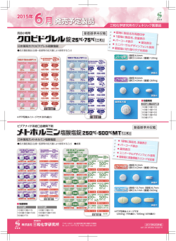 発売予定製品 - 三和化学研究所