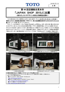 「JAPAN SHOP 2015」に出展