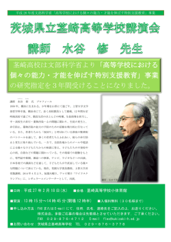 茎﨑高等学校講演会参加者募集！