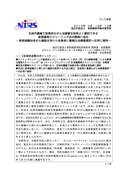 生体内腫瘍で効果的ながん治療薬を効率よく選択できる 新規薬剤