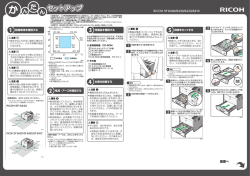 RICOH SP 6440/6430/6420/6410かんたんセットアップ