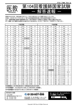 第104回看護師国家試験 － 解答速報 －