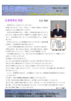 毛呂病院ニュース最新号