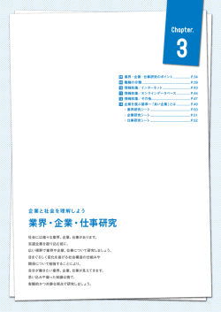 業界・企業・仕事研究