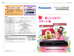 ！ 新・楽しいCATV スタート！