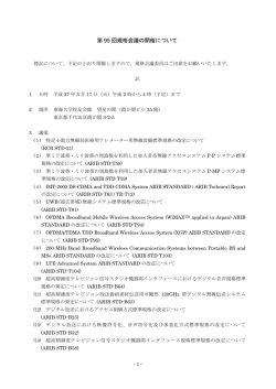 第 95 回規格会議の開催について