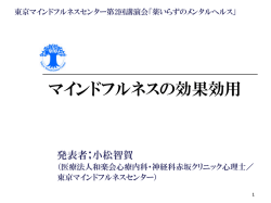 スライド 1 - 東京マインドフルネスセンター