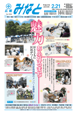 広報みなと2015年2月21日号（PDF：2153KB）