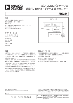 AD7314: 10 ビット・デジタル温度センサー