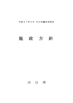 平成27年3月川口市議会定例会