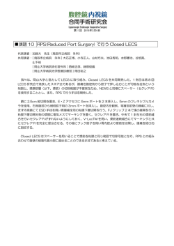 で行う Closed LECS - Plaza.umin.ac.jp