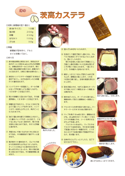 材料 ( 新聞紙の型1個分 ) 卵 (M サイズ ) 10個 強力粉 200g