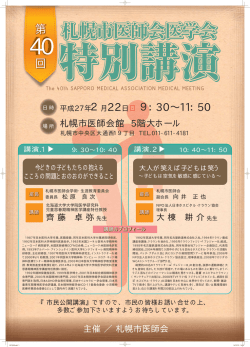 第 40回 - 札幌市医師会